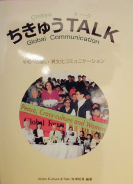Chikyu Talk